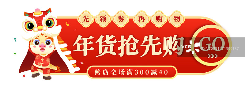 龙年年货节直播悬浮导航胶囊banner年货抢先购图片素材