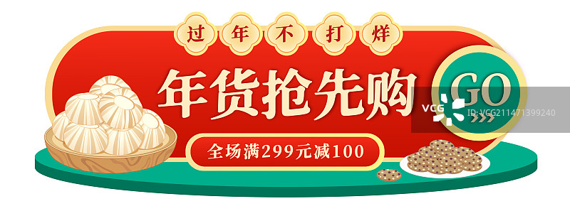 龙年年货节直播悬浮导航胶囊banner年货抢先购图片素材