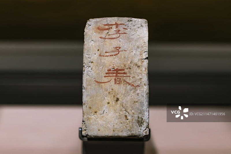 铭文陶砖 西汉 菏泽定陶灵圣湖汉墓出土 定陶博物馆藏图片素材