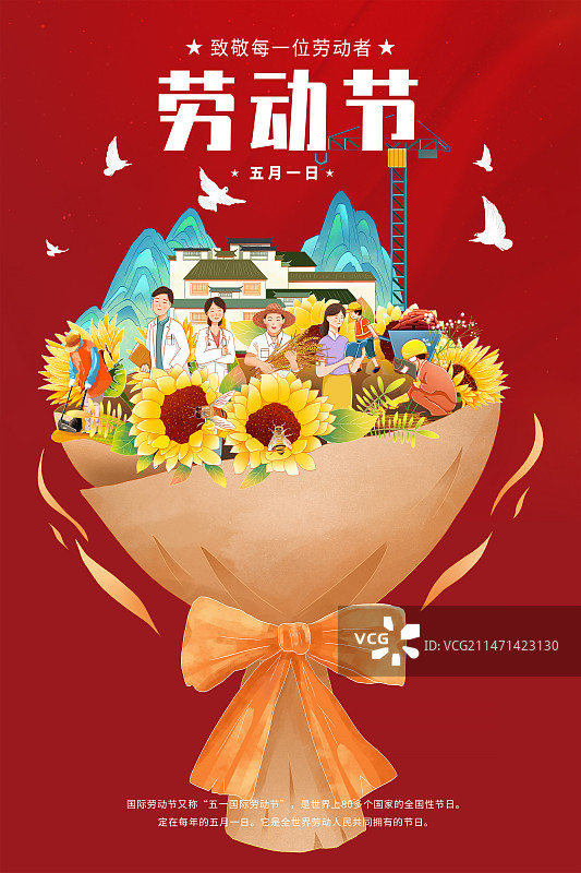 国潮风节日系列插画-五一劳动节 海报展版竖版 各行各业的劳动人民站手捧花里面庆祝五一图片素材