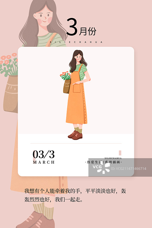人物小清新风月份海报图片素材