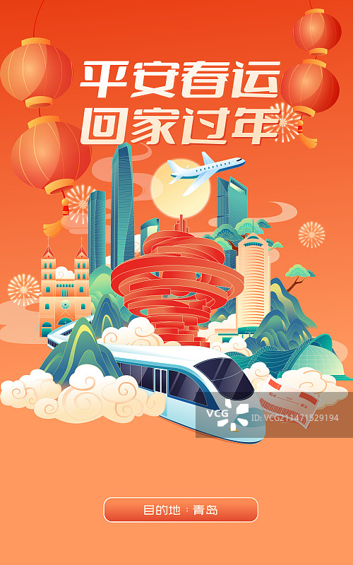 国风青岛城市建筑新年春节春运抢票彩色矢量插画海报图片素材