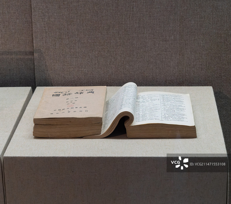 古代文明，中国传统文化，中文工具书图片素材