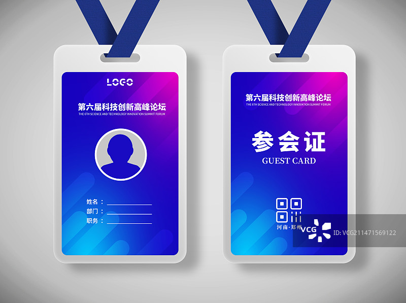 企业商务会议展会工作证胸牌吊牌图片素材
