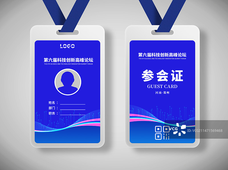 企业商务会议展会工作证胸牌吊牌图片素材
