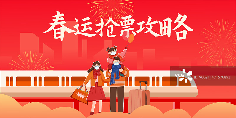 春运旅游出行抢票简约高铁火车插画海报模版图片素材