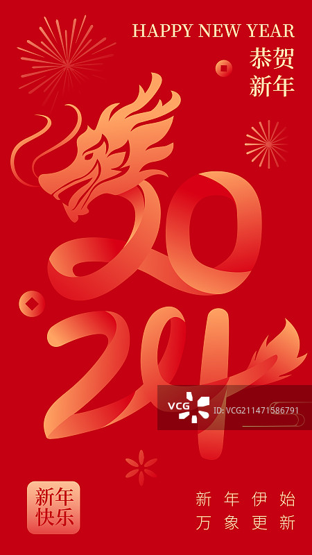 新媒体龙年新年小年元旦海报图片素材