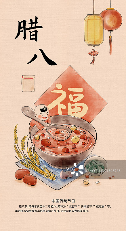 腊八节竖版插画图片素材