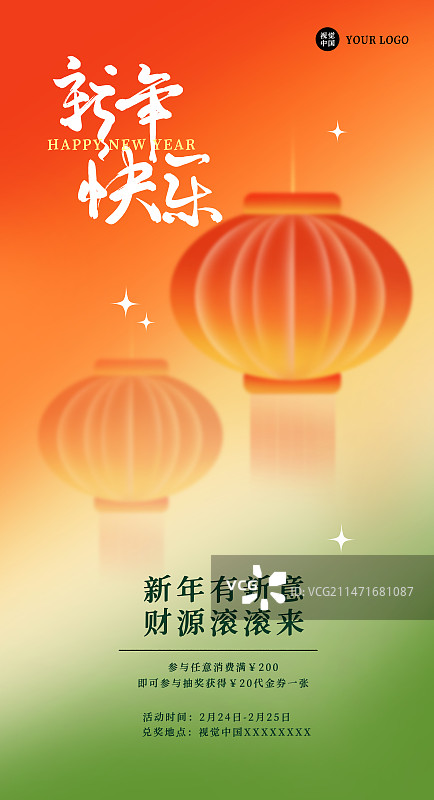 龙年元旦春节新年快乐酸性风弥散光海报图片素材