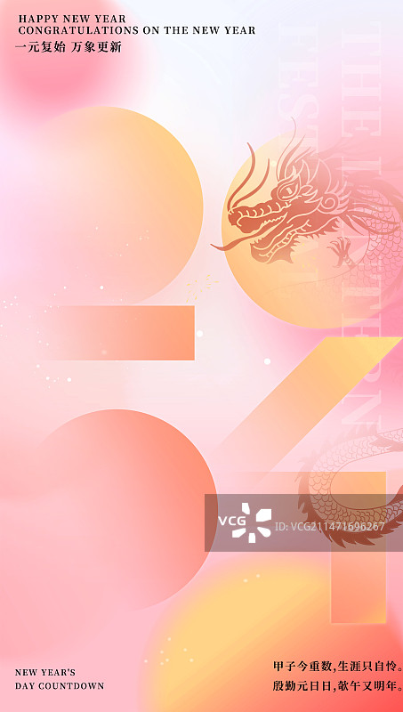 2024新年龙年海报模板图片素材