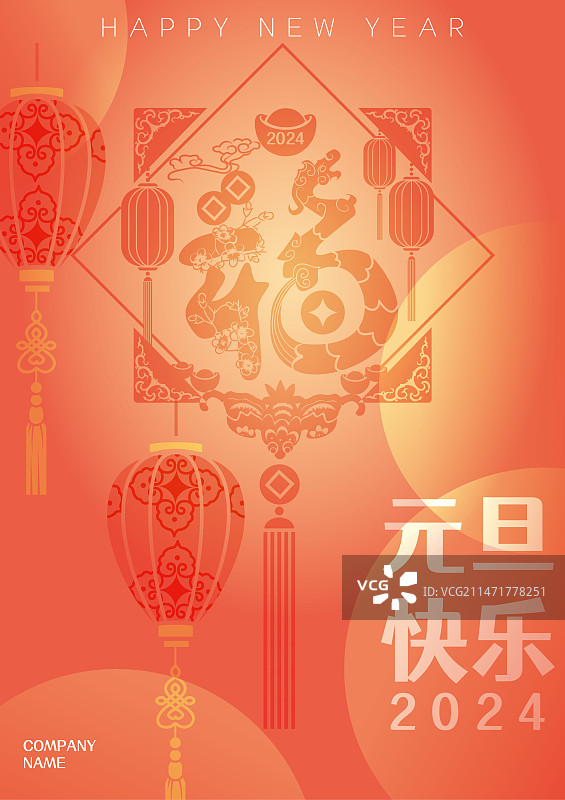 新年元旦节日模板图片素材