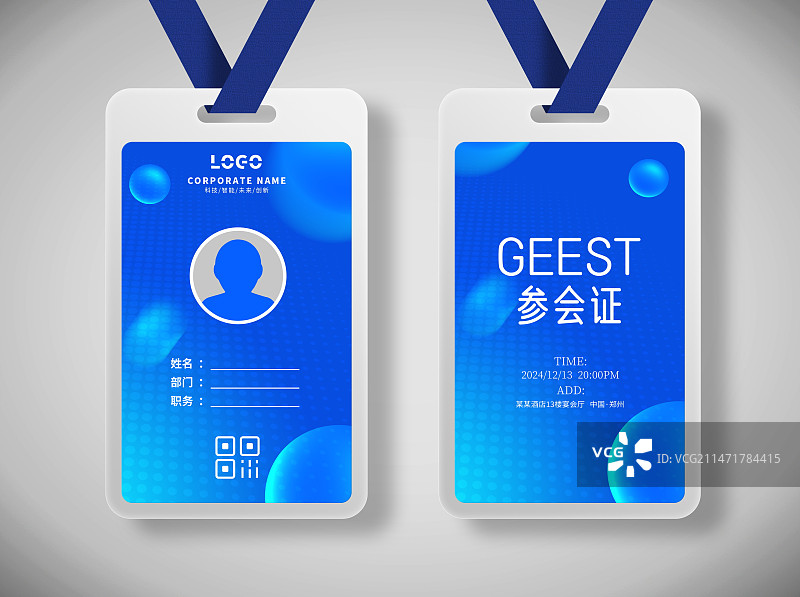 企业商务会议展会工作证胸牌吊牌图片素材