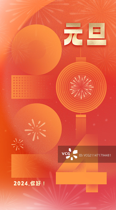 2024年元旦酸性弥散风节日喜庆海报图片素材