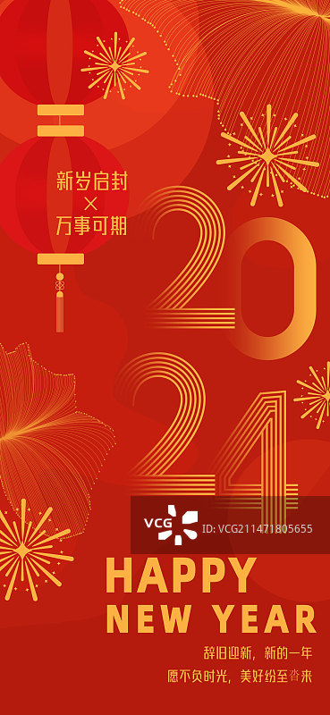 2024龙年元旦新年春节除夕小年祝福海报图片素材