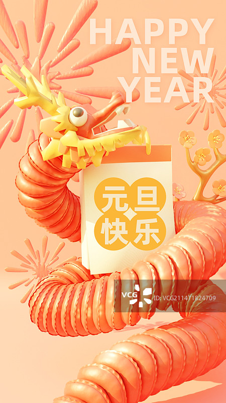 膨胀立体风格龙元旦海报图片素材