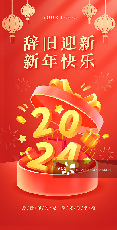 2024龙年新年插画海报图片素材