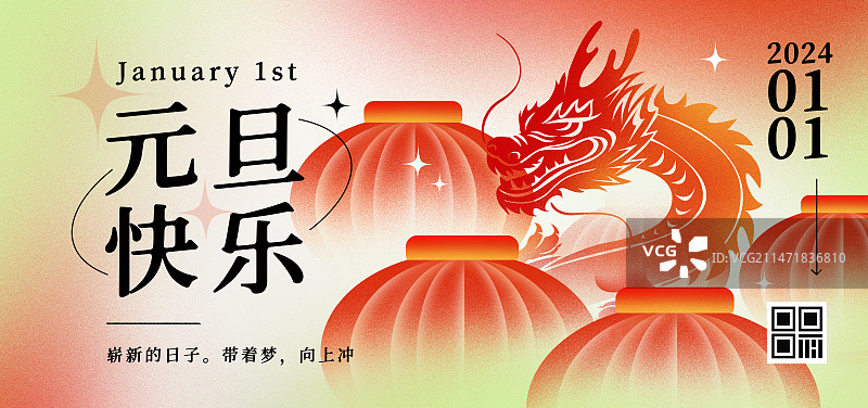 龙年元旦春节新年快乐酸性风弥散光剪纸风海报图片素材