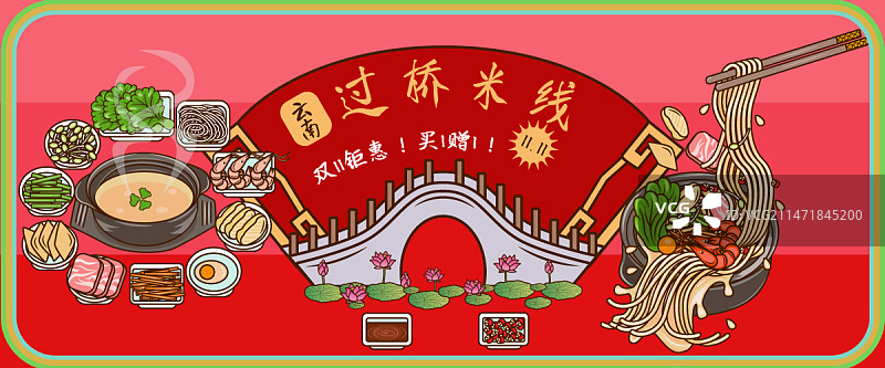 云南过桥米线插画双十一电商banner图片素材