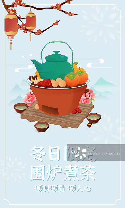 围炉煮茶-banner图片素材