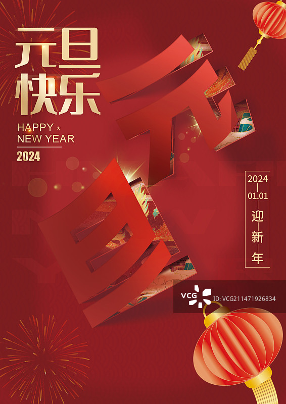 新年模板图片素材