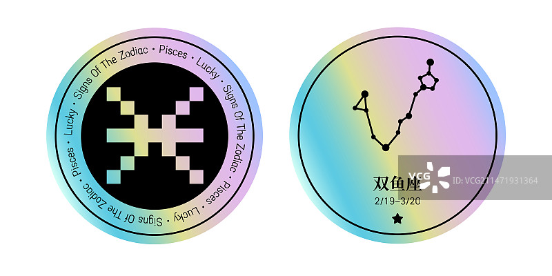 酸性风格渐变镭射十二星座贴纸，正面，反面，双鱼座图片素材