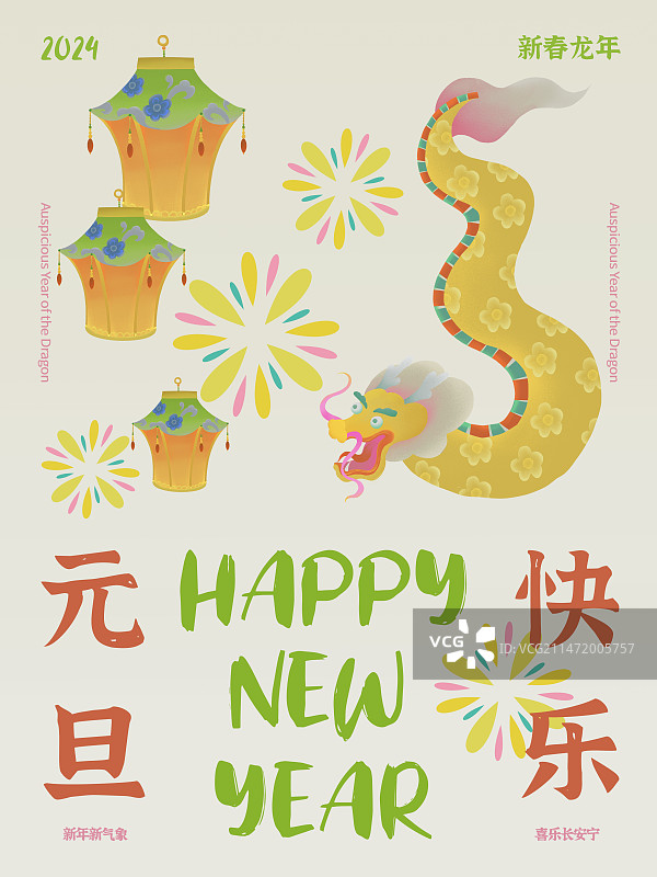 新春龙年新颖风格现代年轻潮流扁平插画海报元旦海报图片素材