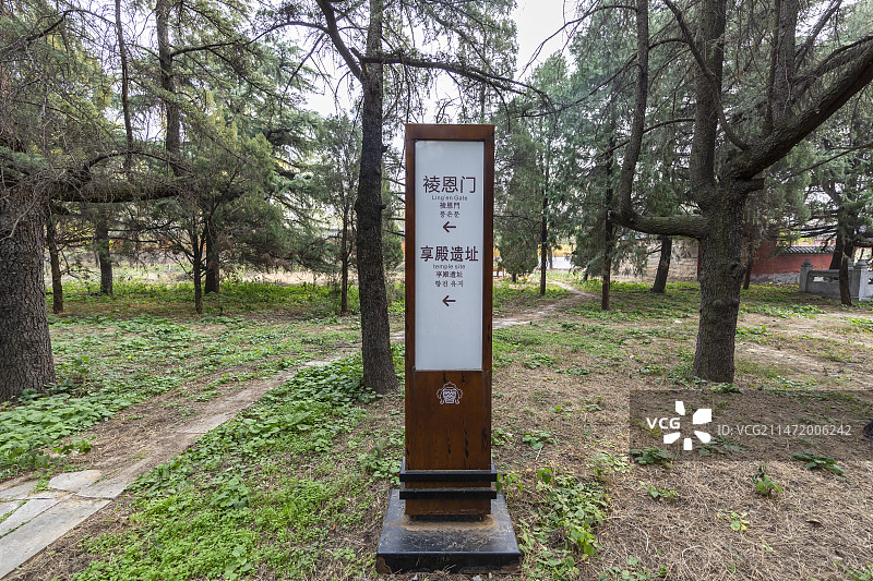 山东济宁明鲁王陵（明鲁王墓）：指示牌图片素材