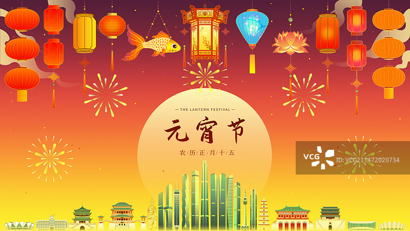 春节元宵西安城市建筑喜庆国潮矢量插画图片素材