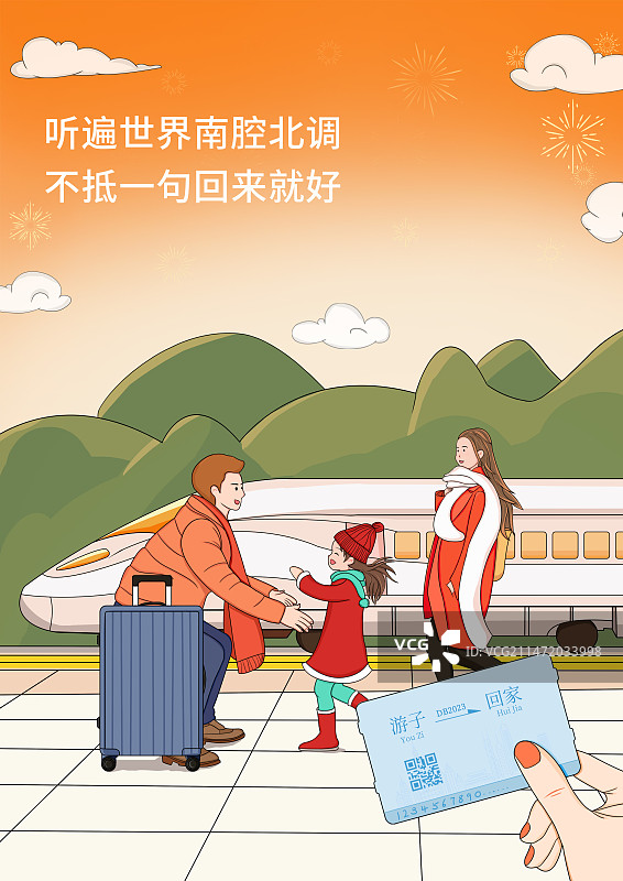 新年春节过年回家春运图片素材