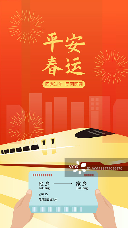 春运矢量插画模板图片素材