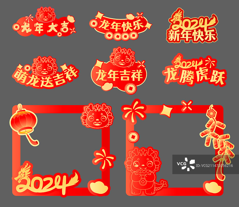 龙年新年春节手举牌合影打卡拍照框图片素材