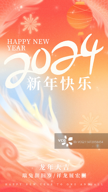 2024年龙年春节新春除夕贺卡祝福渐变弥散风手机海报图片素材