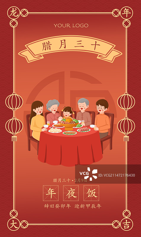 腊月三十除夕夜海报设计图片素材