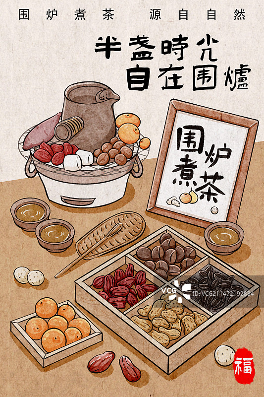 围炉煮茶图片素材