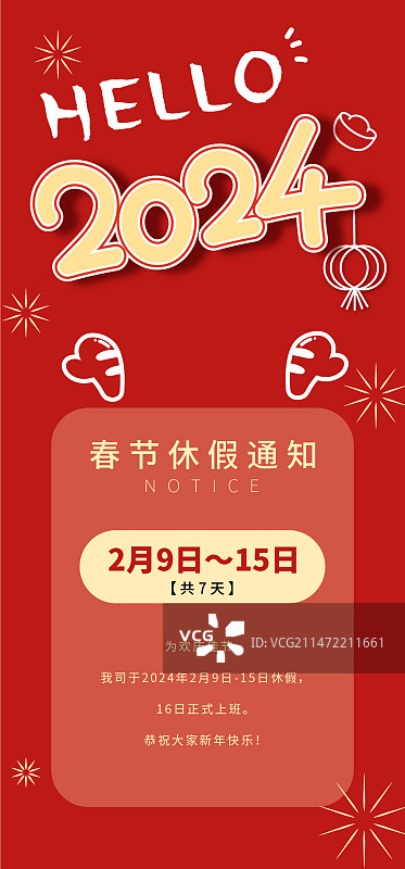 春节放假通知模板图片素材