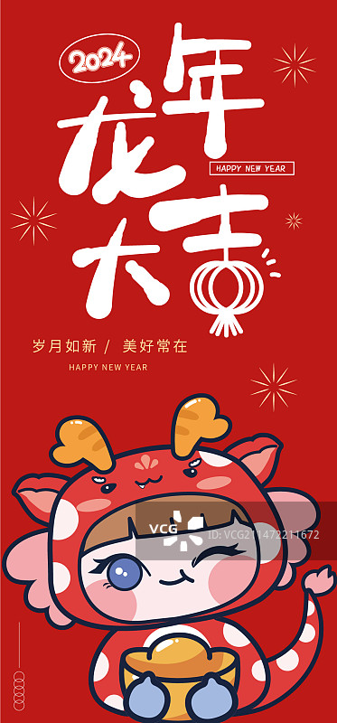 新年手机海报图片素材