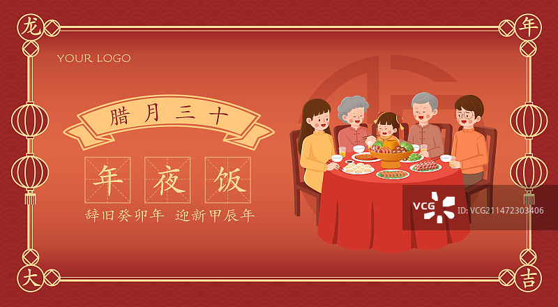 腊月三十除夕夜海报设计(横版)图片素材