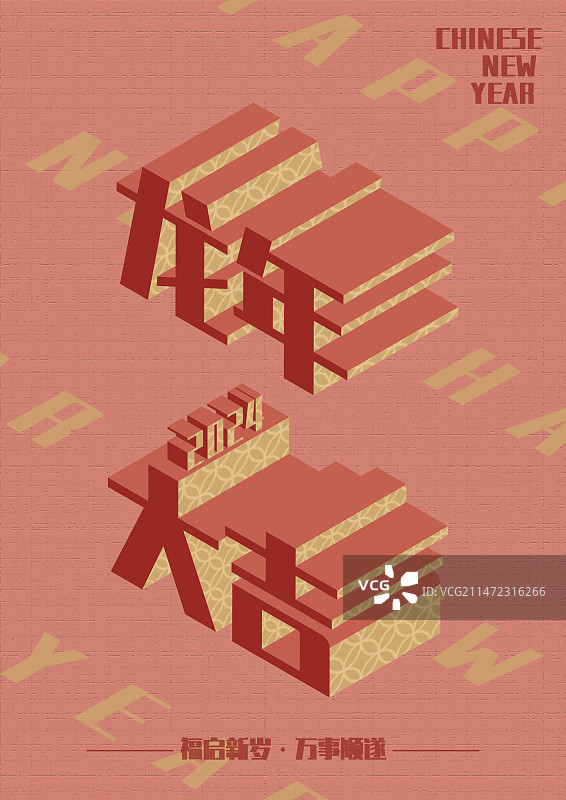 龙年大吉图片素材