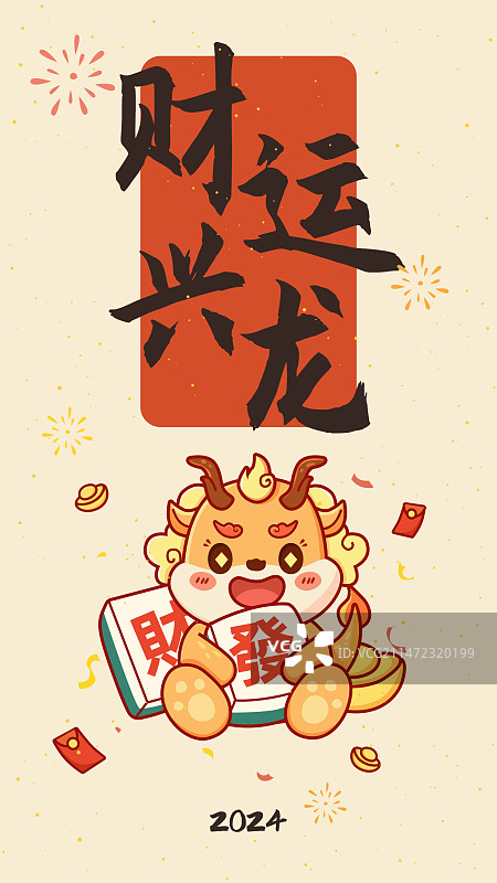 龙年春节新年财运兴龙海报图片素材