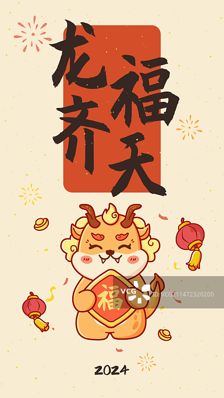 龙年春节新年龙福齐天海报图片素材