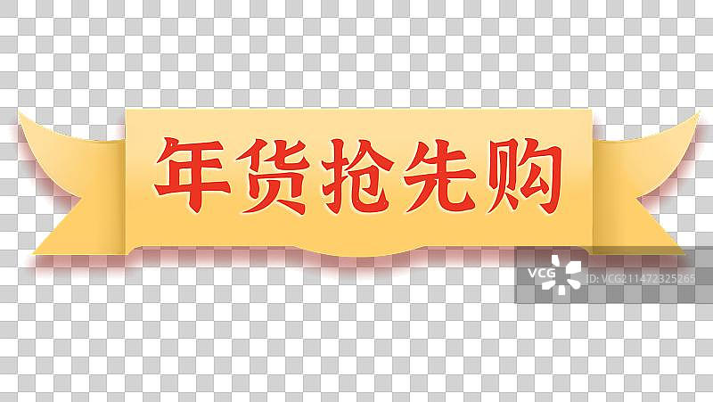 龙年年货节电商图标图片素材