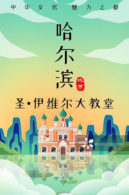 哈尔滨圣伊维尔大教堂图片素材