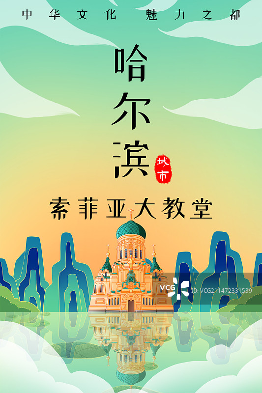 哈尔滨索菲亚大教堂图片素材