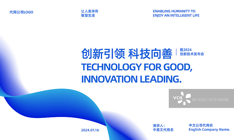 科技技术发布会ppt主kv背景模板图片素材