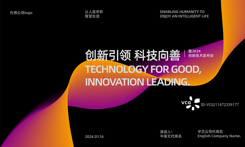 科技技术人工智能发布会ppt主kv背景模板图片素材