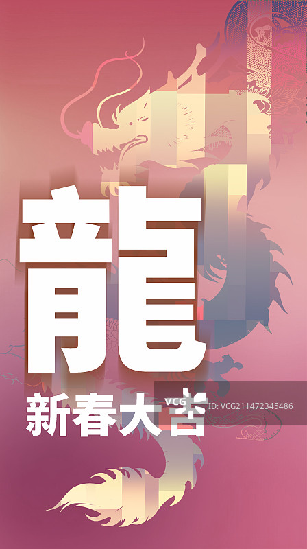 龙年创意风格海报-粉红图片素材