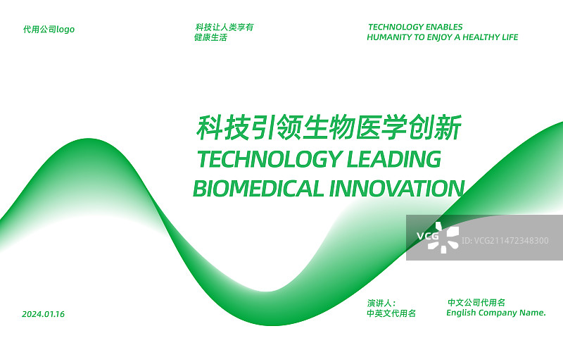科技生物医学技术发布会ppt背景模板图片素材