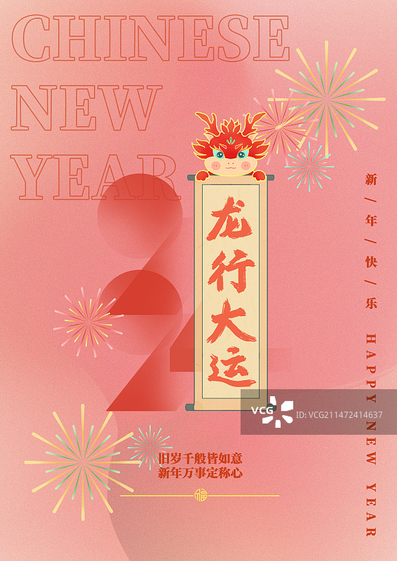 龙行大运图片素材