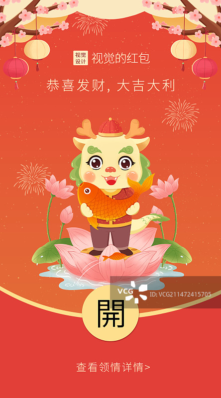 2024龙年新春年年有余红包封面图片素材