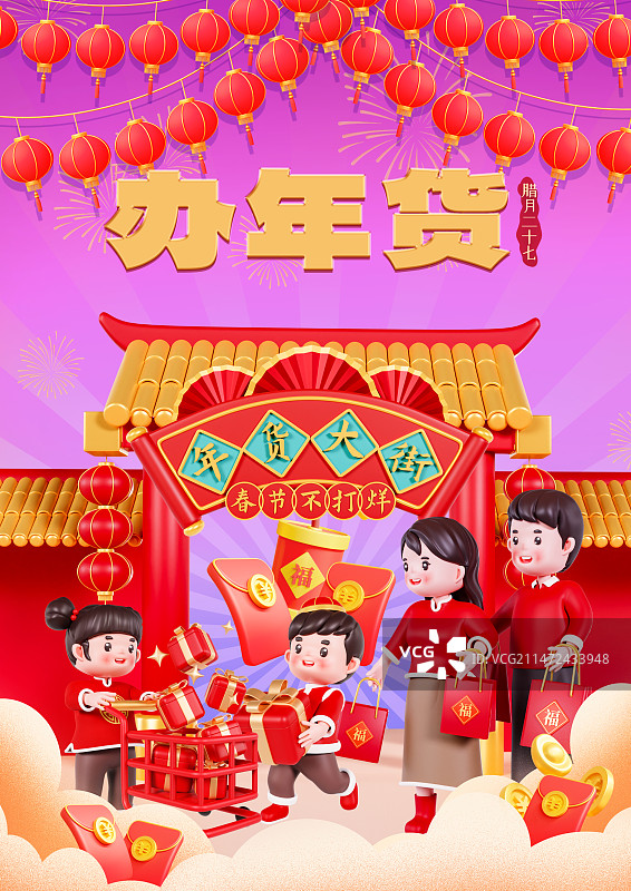 3D渲染的春节年货大街春节一家人办年货年俗海报图片素材